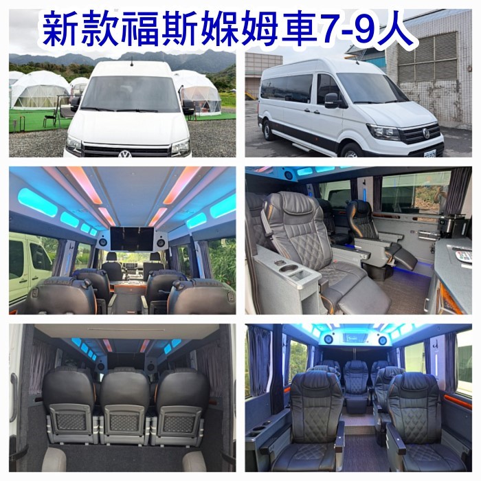 福斯媬姆車九人座